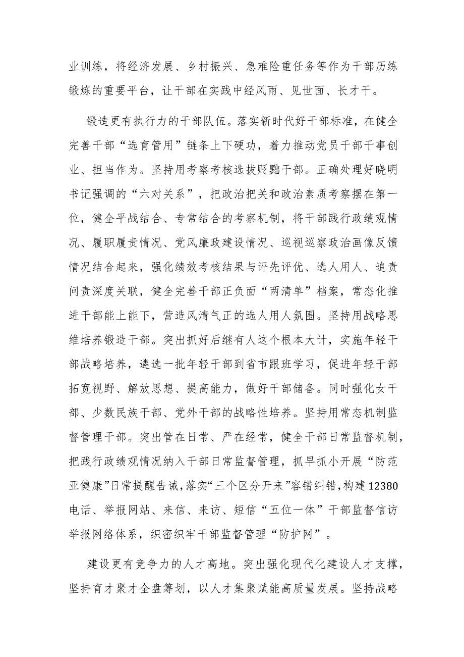 在全市组织部长会议暨基层党建工作重点任务推进会上的汇报发言.docx_第2页