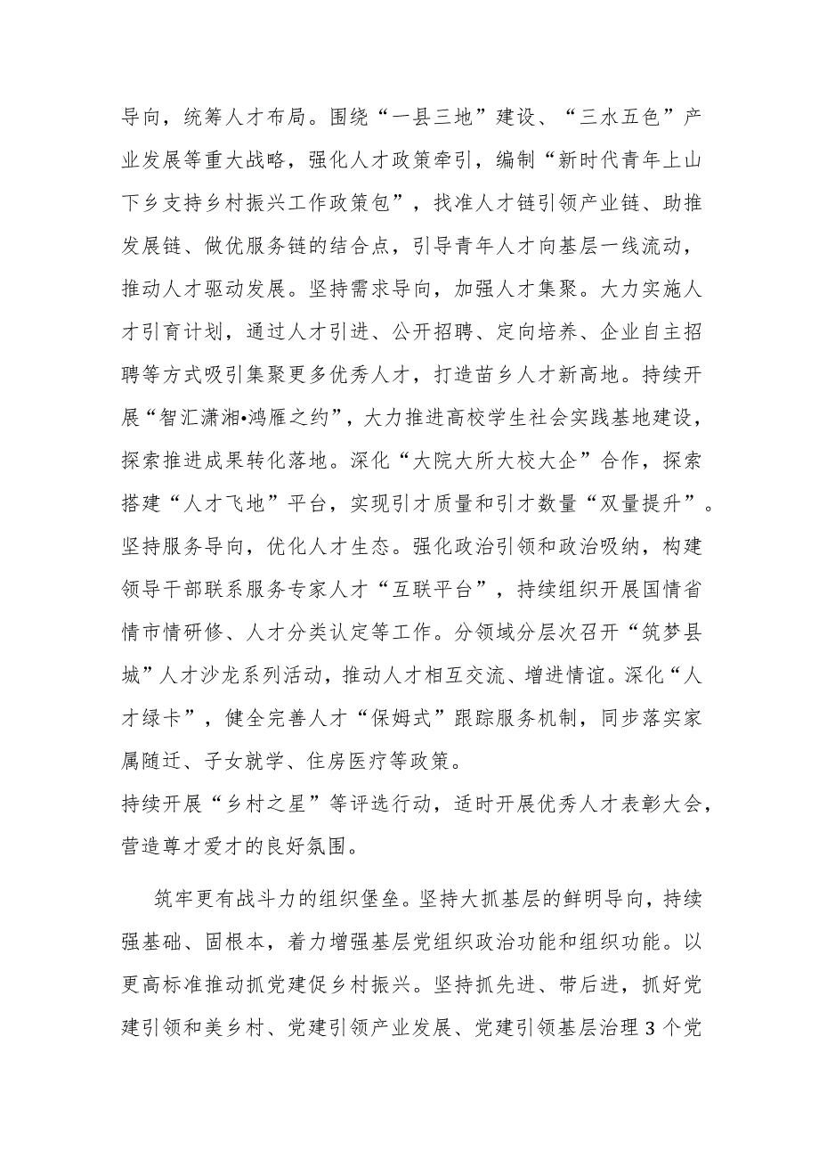 在全市组织部长会议暨基层党建工作重点任务推进会上的汇报发言.docx_第3页