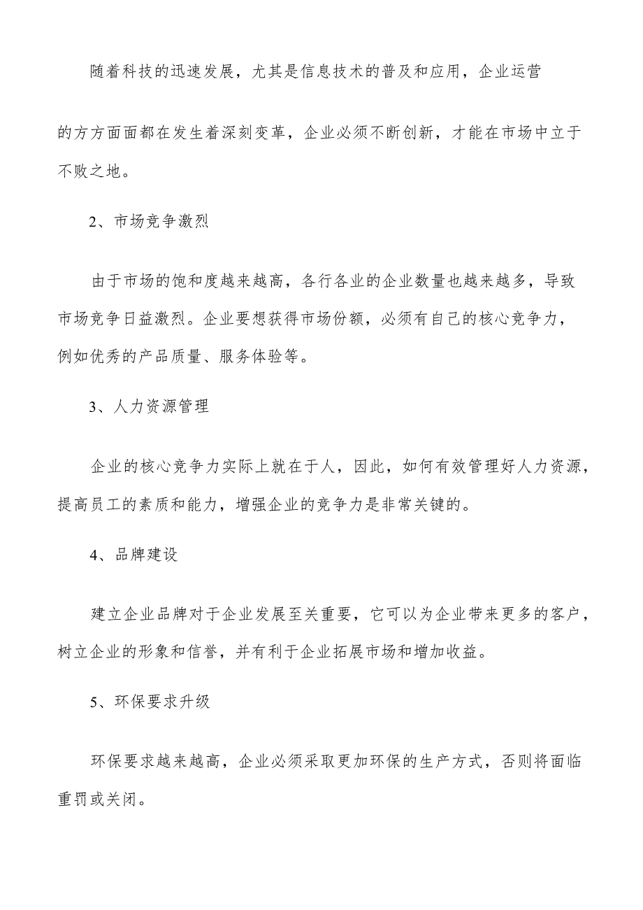 如何应对全球市场竞争下的企业战略调整.docx_第3页