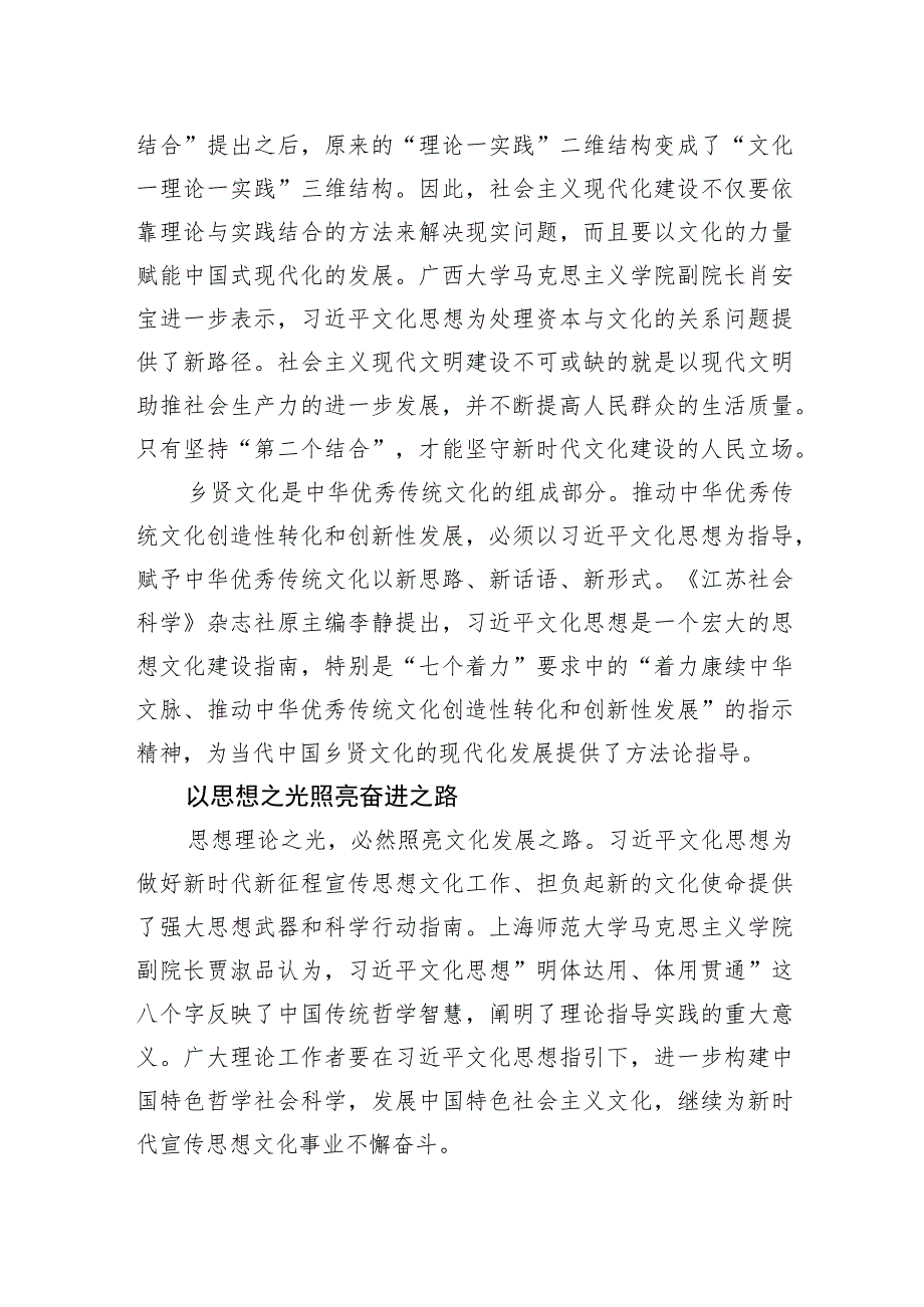 担负新时代新的文化使命.docx_第2页