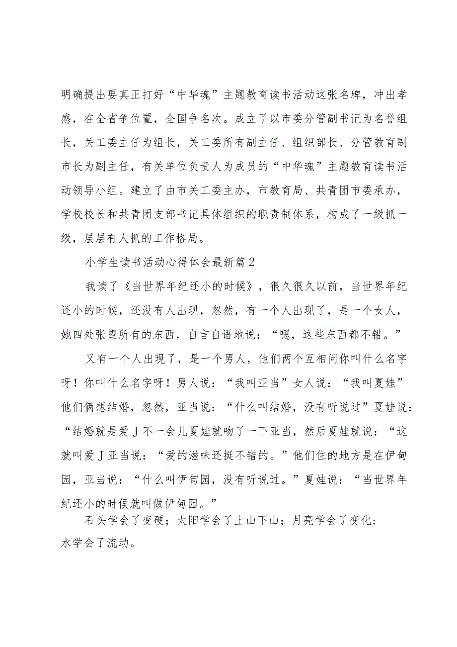 小学生读书活动心得体会（7篇）.docx_第2页