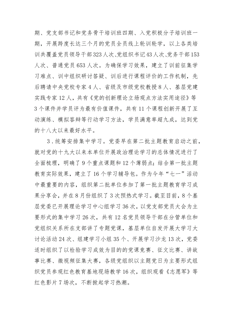 在2023年主题教育中深化理论学习工作总结.docx_第2页