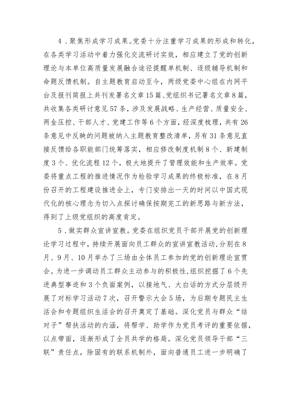 在2023年主题教育中深化理论学习工作总结.docx_第3页