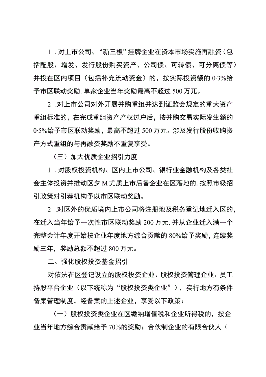 关于进一步推动新时代省级金融创新示范区发展的实施意见.docx_第2页