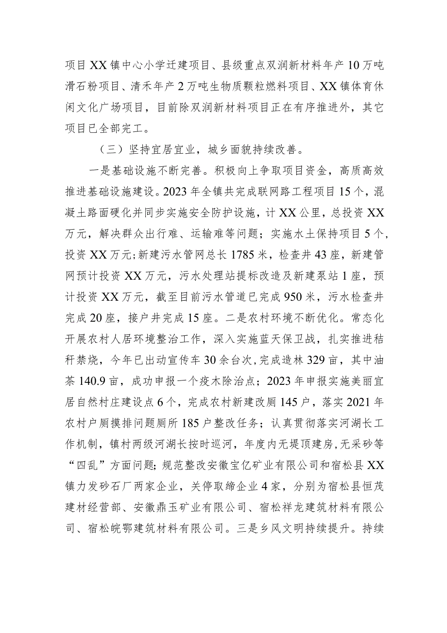 镇2023年工作总结及2024年工作计划(20231107).docx_第3页