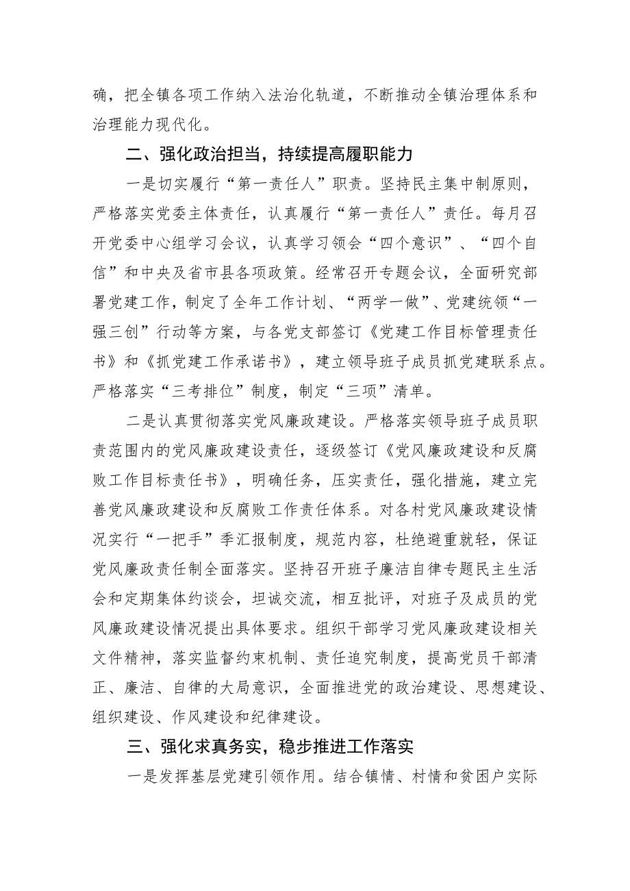 镇党委书记2023年度述职报告.docx_第2页