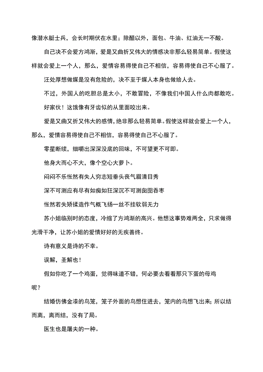 围城一二三篇好词好句.docx_第2页