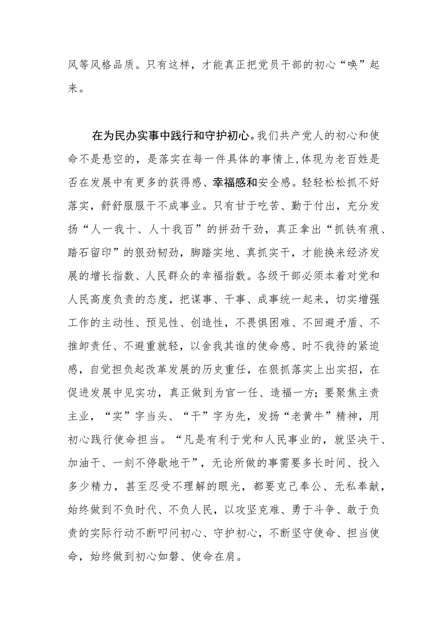 【常委宣传部长主题教育研讨发言】以学铸魂让初心保质保鲜.docx_第3页