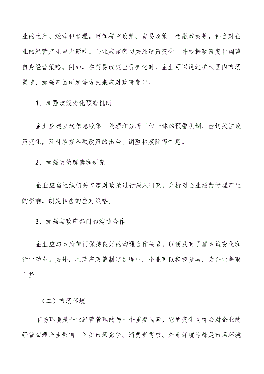 探索企业与消费者之间的品牌信任关系及其影响因素.docx_第2页