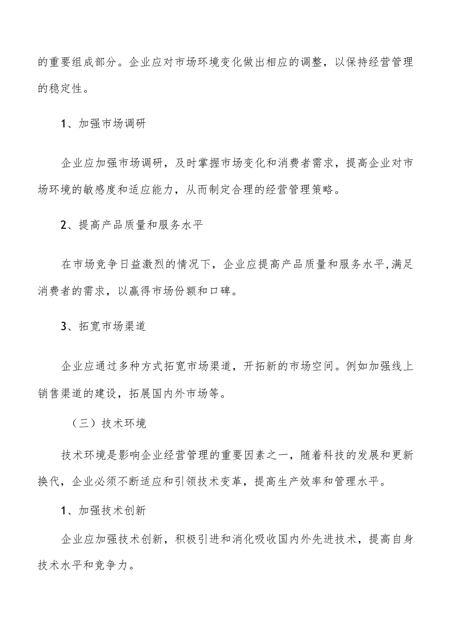 探索企业与消费者之间的品牌信任关系及其影响因素.docx_第3页