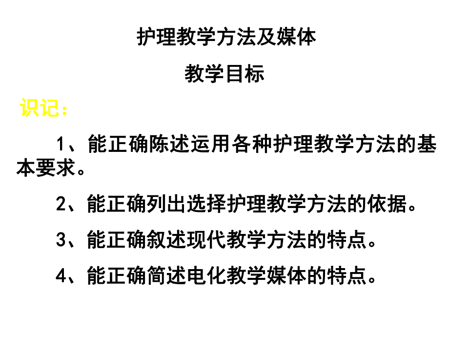 护理教学方法.ppt_第1页