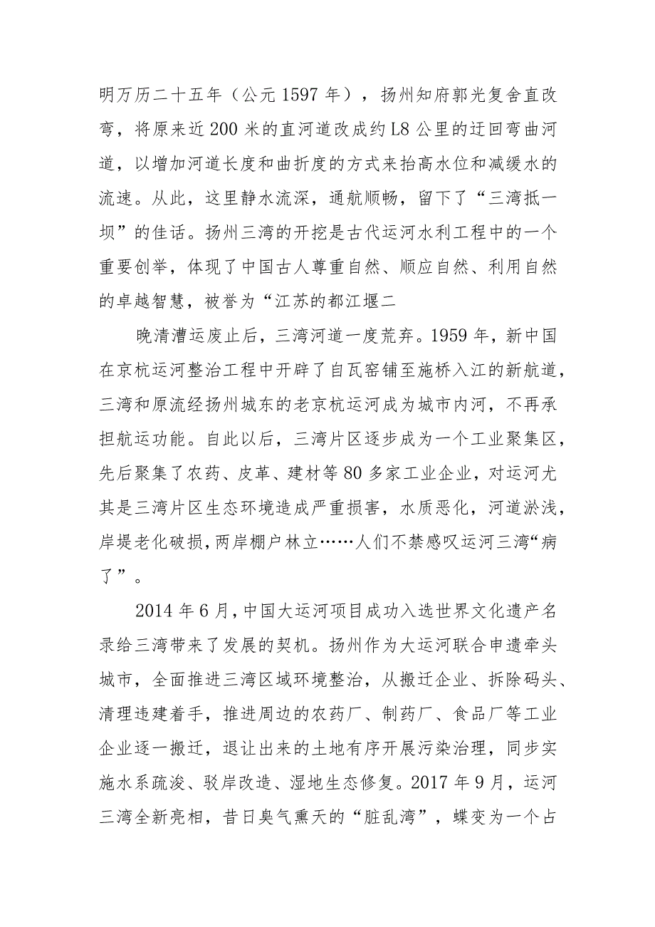 扬州运河三湾生态文化公园：千年文化血脉涌动新生.docx_第2页