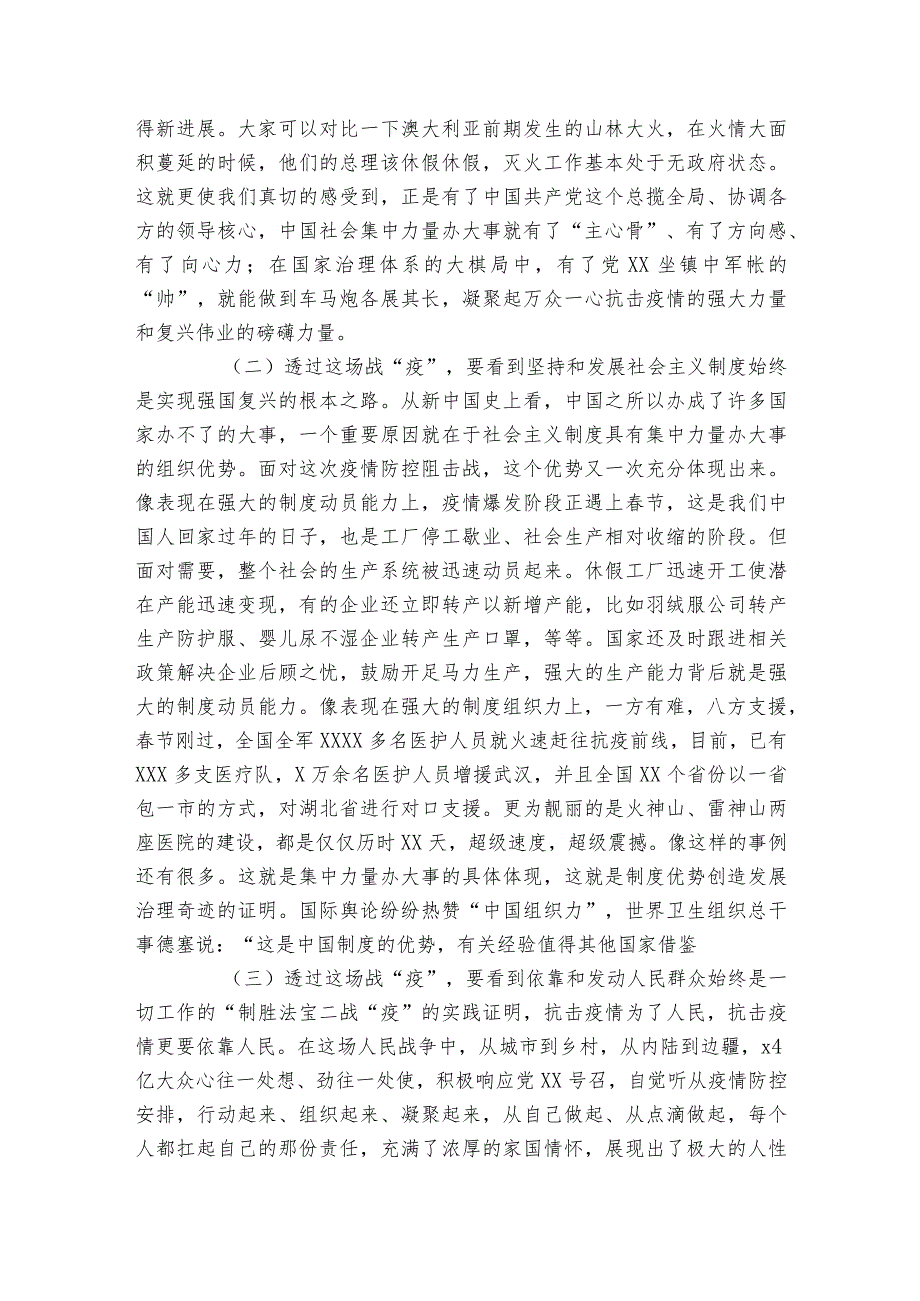 疫情防控组织生活会个人对照检查材料【4篇】.docx_第2页