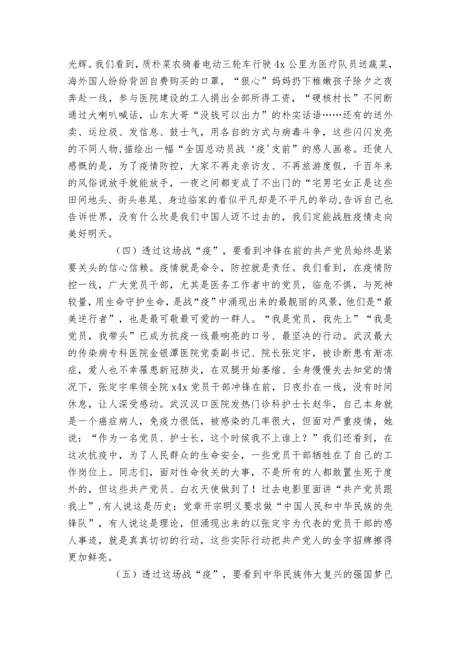 疫情防控组织生活会个人对照检查材料【4篇】.docx_第3页