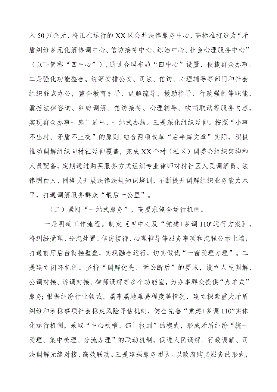 某区践行新时代“枫桥经验”典型经验材料.docx_第2页