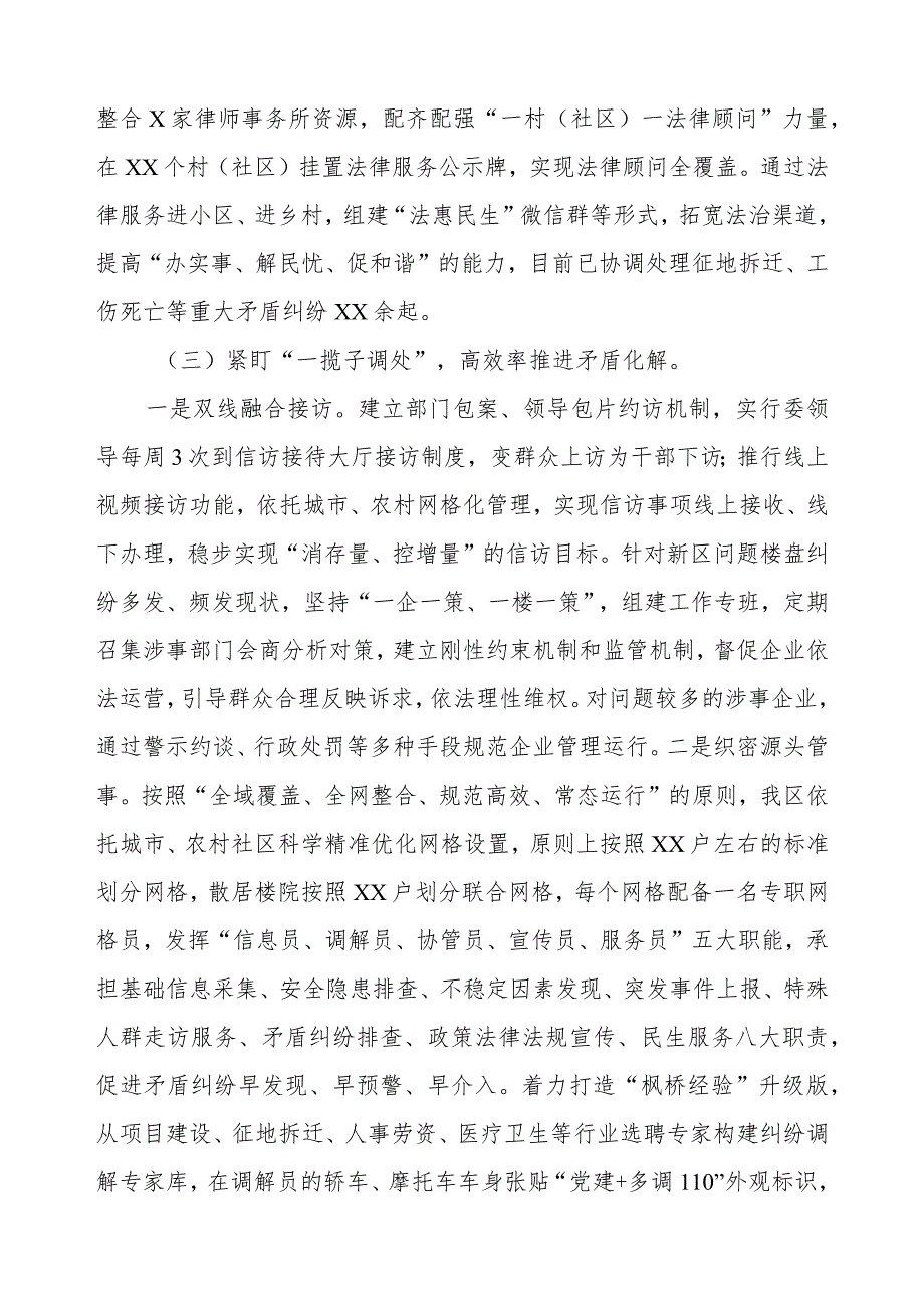 某区践行新时代“枫桥经验”典型经验材料.docx_第3页