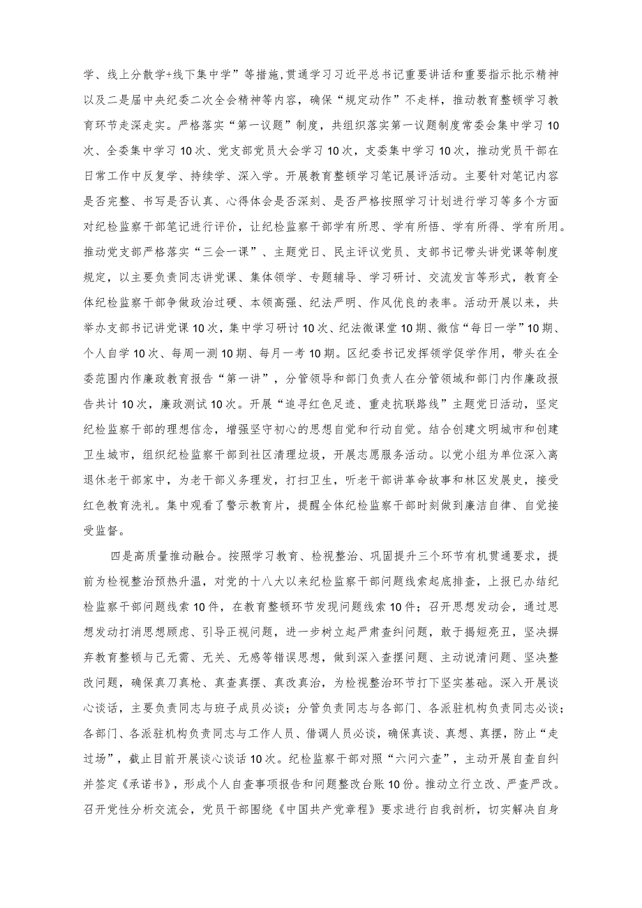 （3篇）纪检监察干部队伍教育整顿阶段性工作汇报+在理论学习中心组干部队伍建设专题研讨会上的讲话稿.docx_第2页