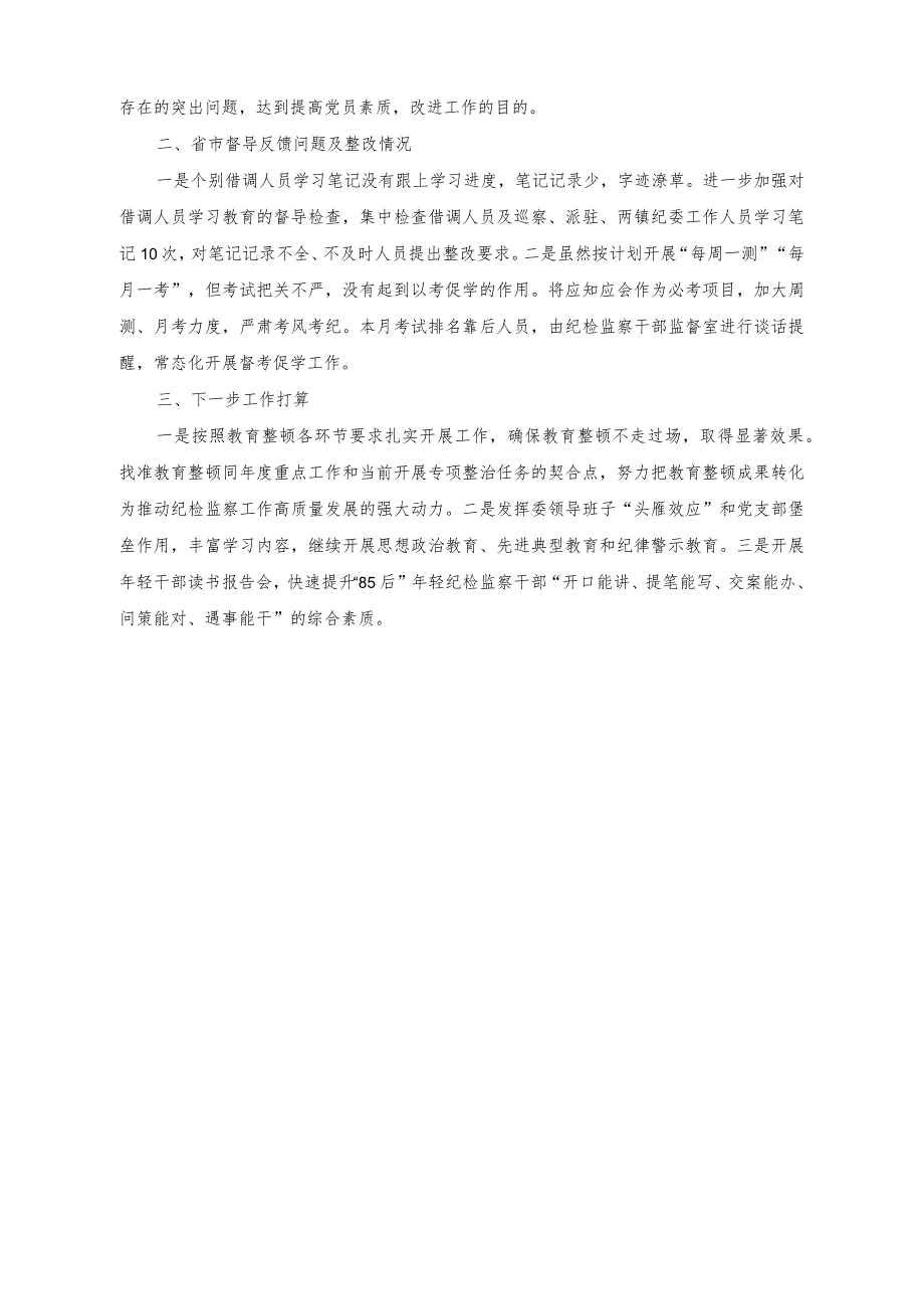 （3篇）纪检监察干部队伍教育整顿阶段性工作汇报+在理论学习中心组干部队伍建设专题研讨会上的讲话稿.docx_第3页