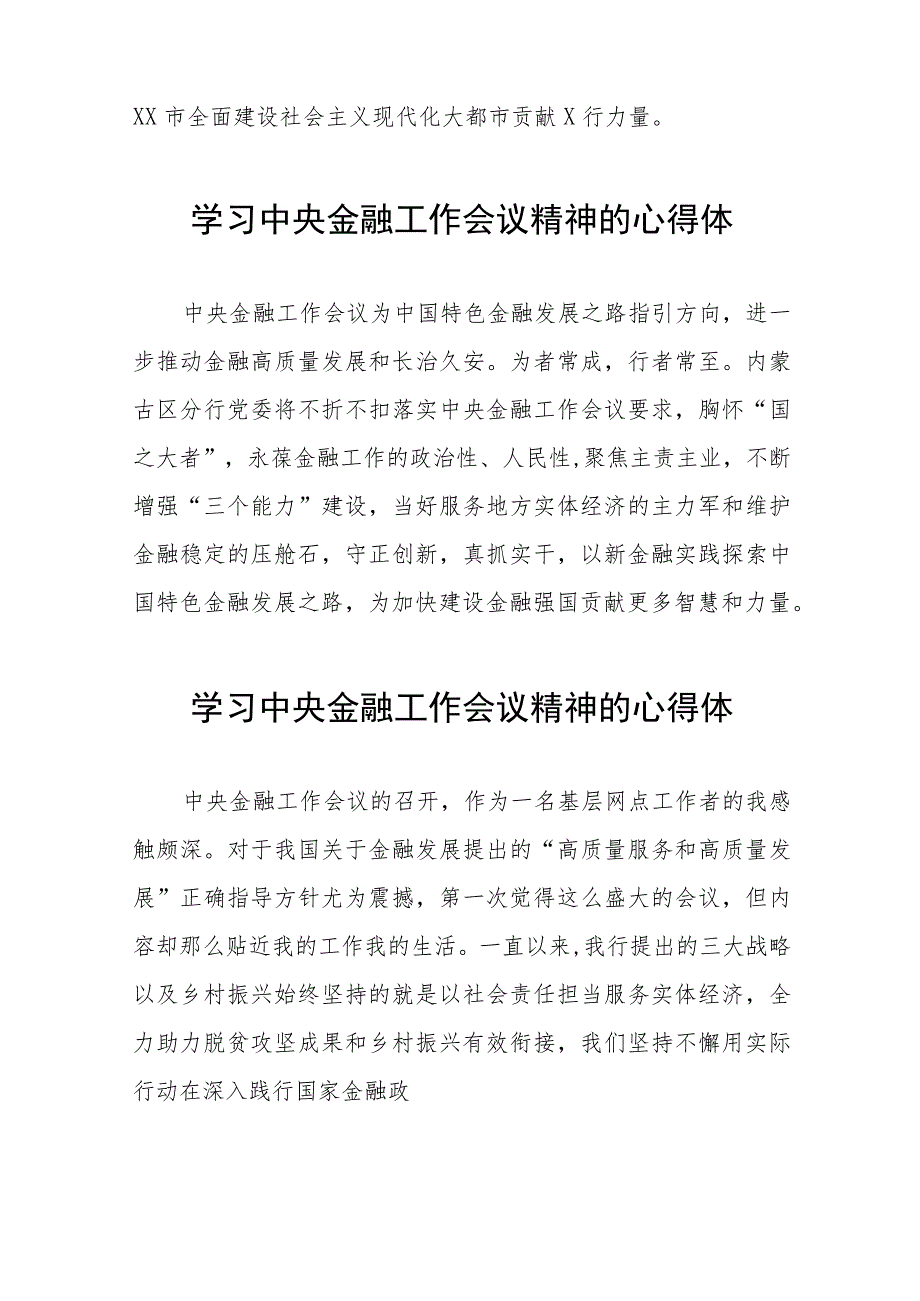 关于学习贯彻中央金融工作会议精神的心得感悟四十二篇.docx_第2页