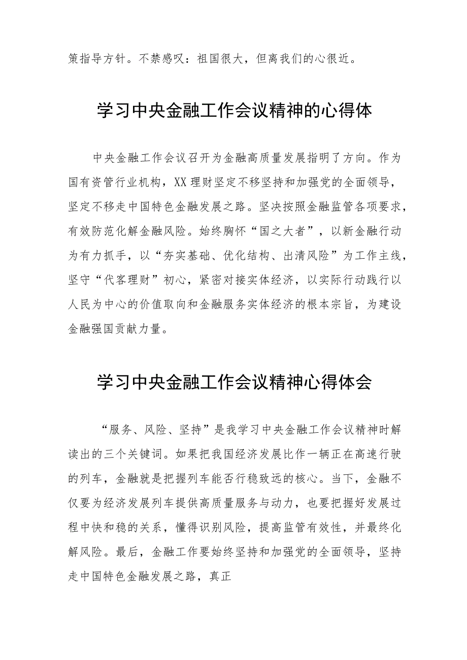 关于学习贯彻中央金融工作会议精神的心得感悟四十二篇.docx_第3页