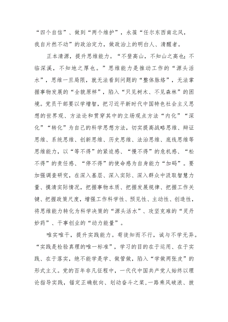 2023听取陕西省委和省政府工作汇报时讲话精神学习心得2篇.docx_第2页