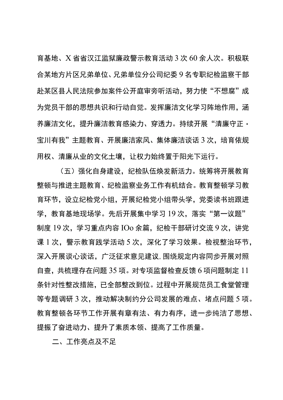 国企公司纪委纪检监察工作总结.docx_第3页