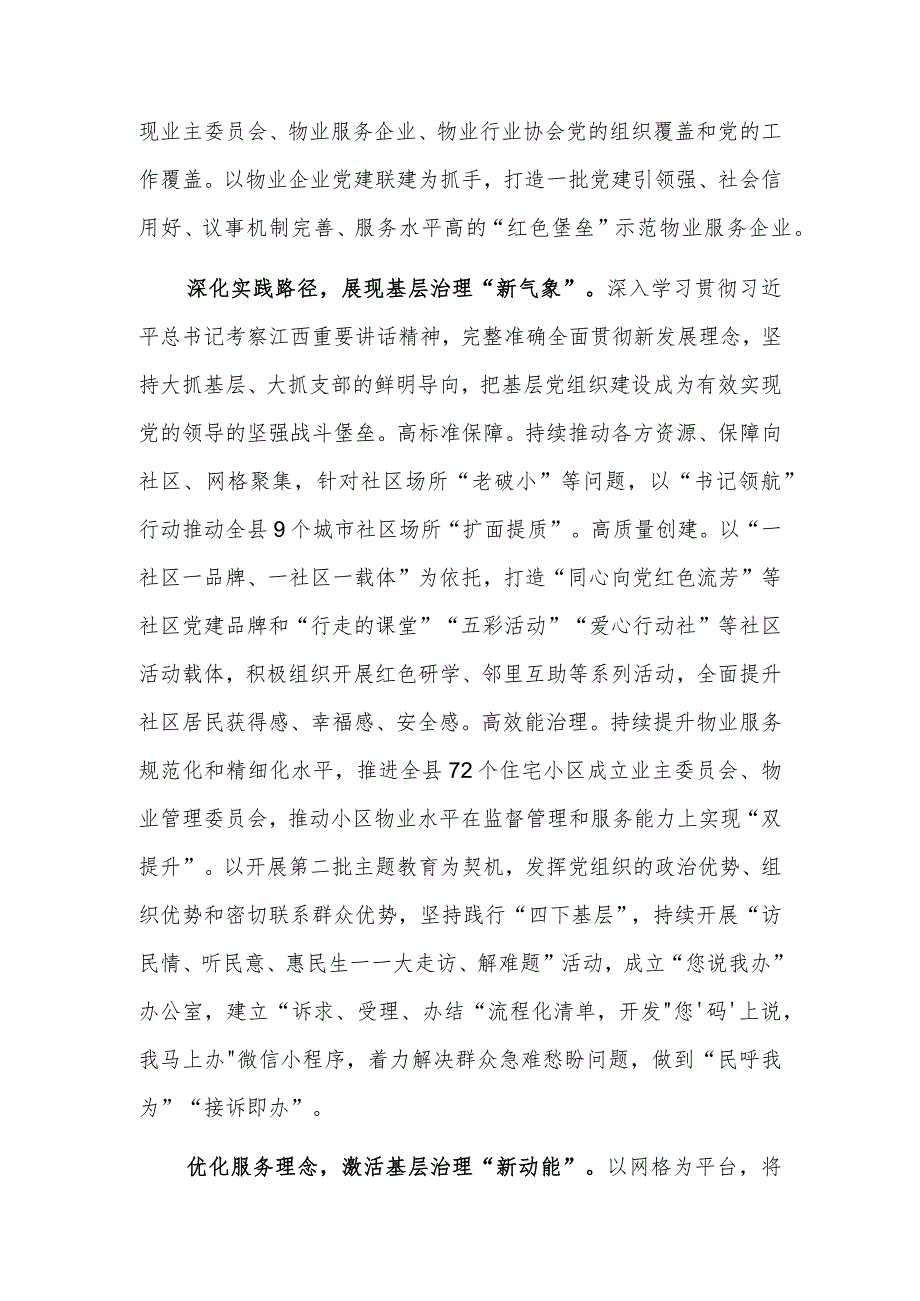 2023在全市党建引领基层治理重点任务推进会上的汇报发言范文.docx_第2页