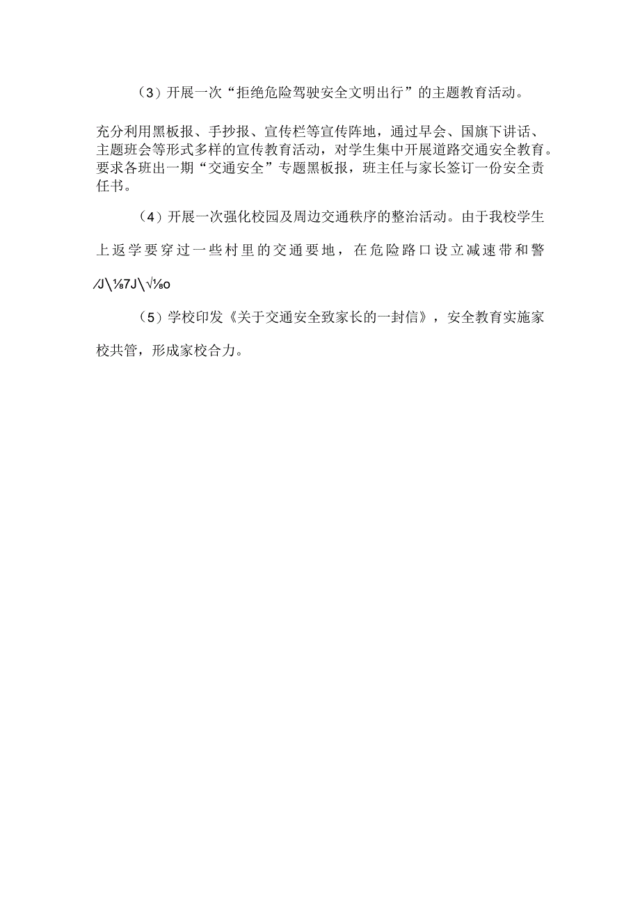 XX学校交通安全日活动总结范文.docx_第3页