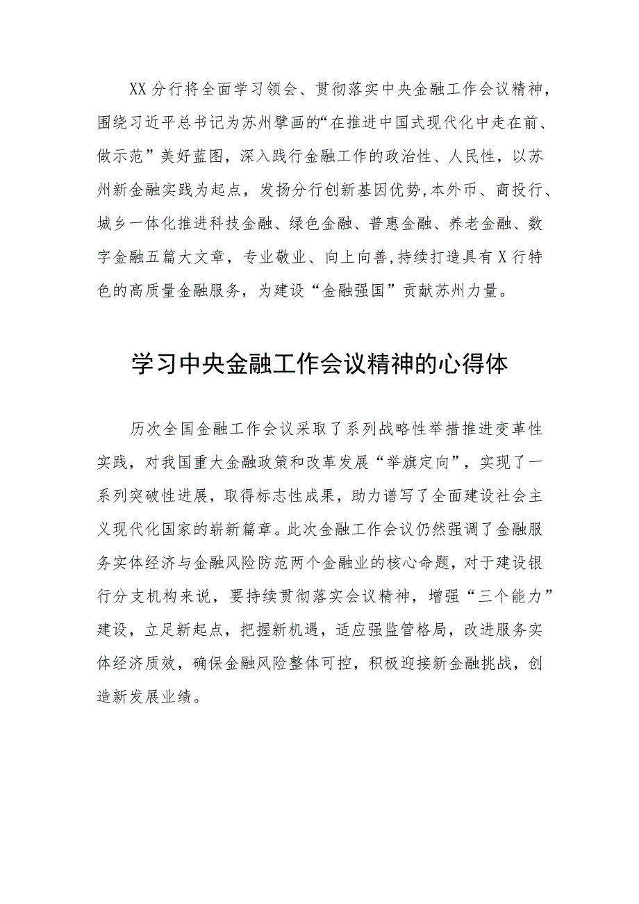 银行职工学习贯彻2023年中央金融工作会议精神的心得感悟二十六篇.docx_第3页