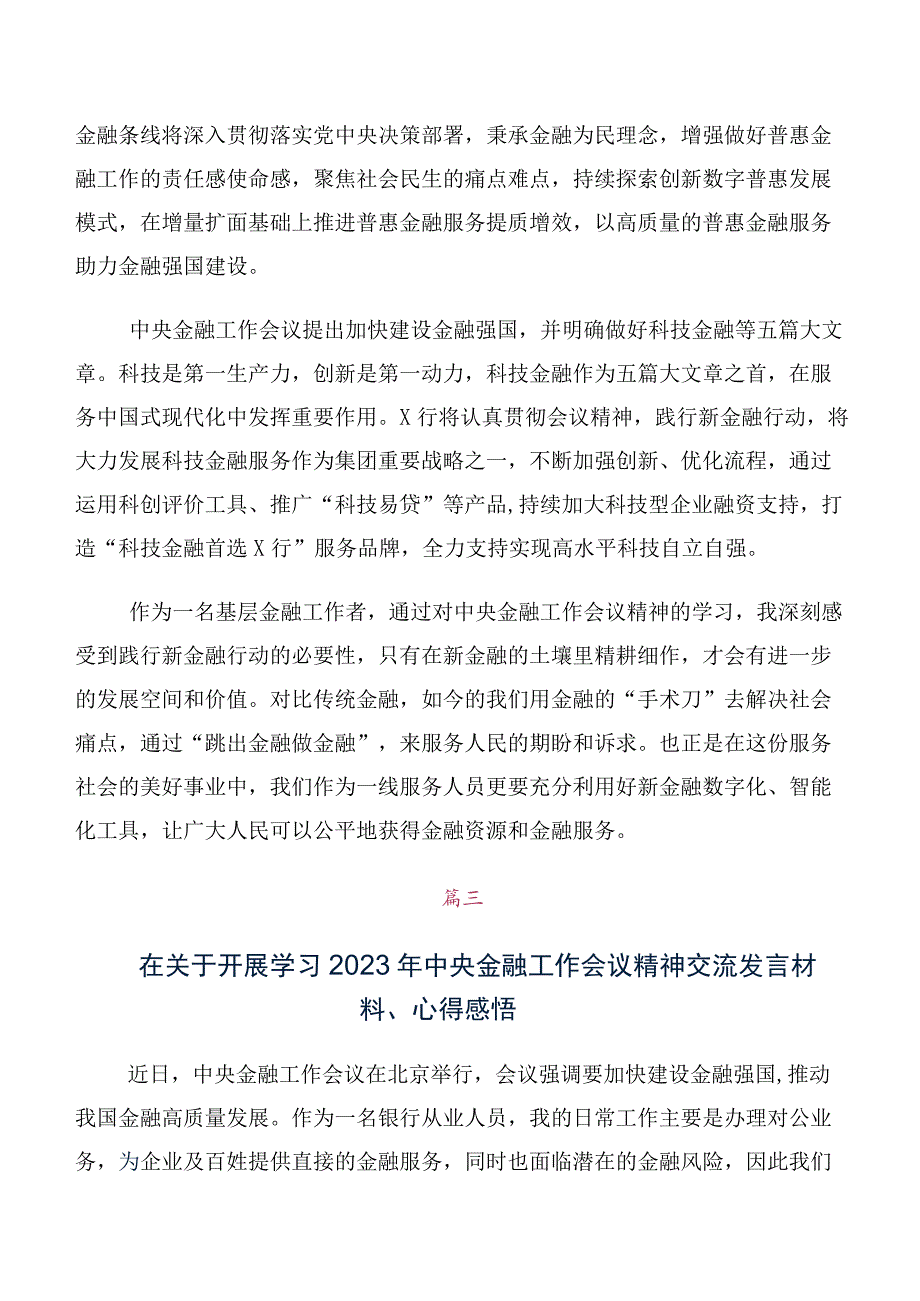 深入学习贯彻2023年中央金融工作会议精神简短研讨材料及心得十篇.docx_第2页