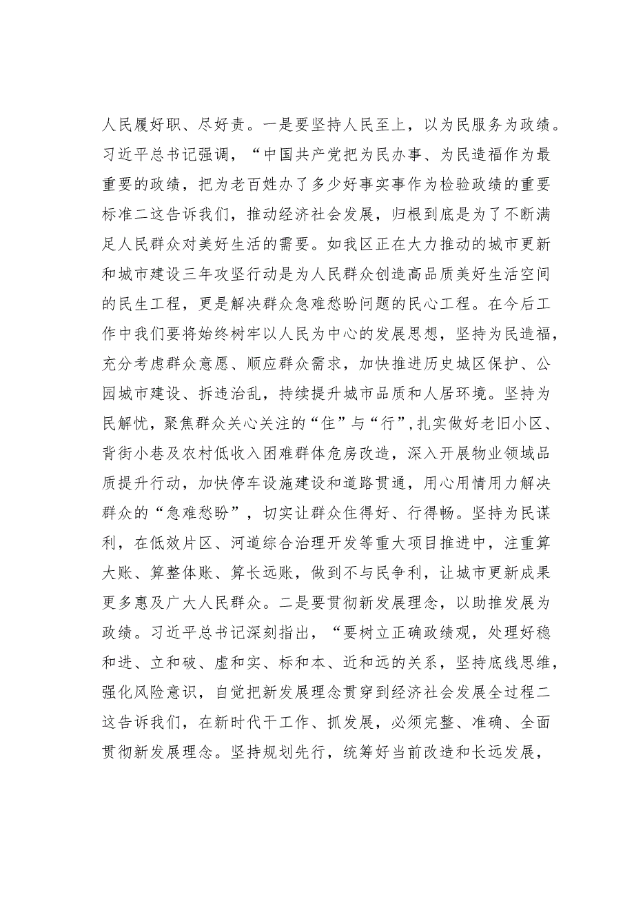 主题教育党课讲稿：树立正确的政绩观 .docx_第2页