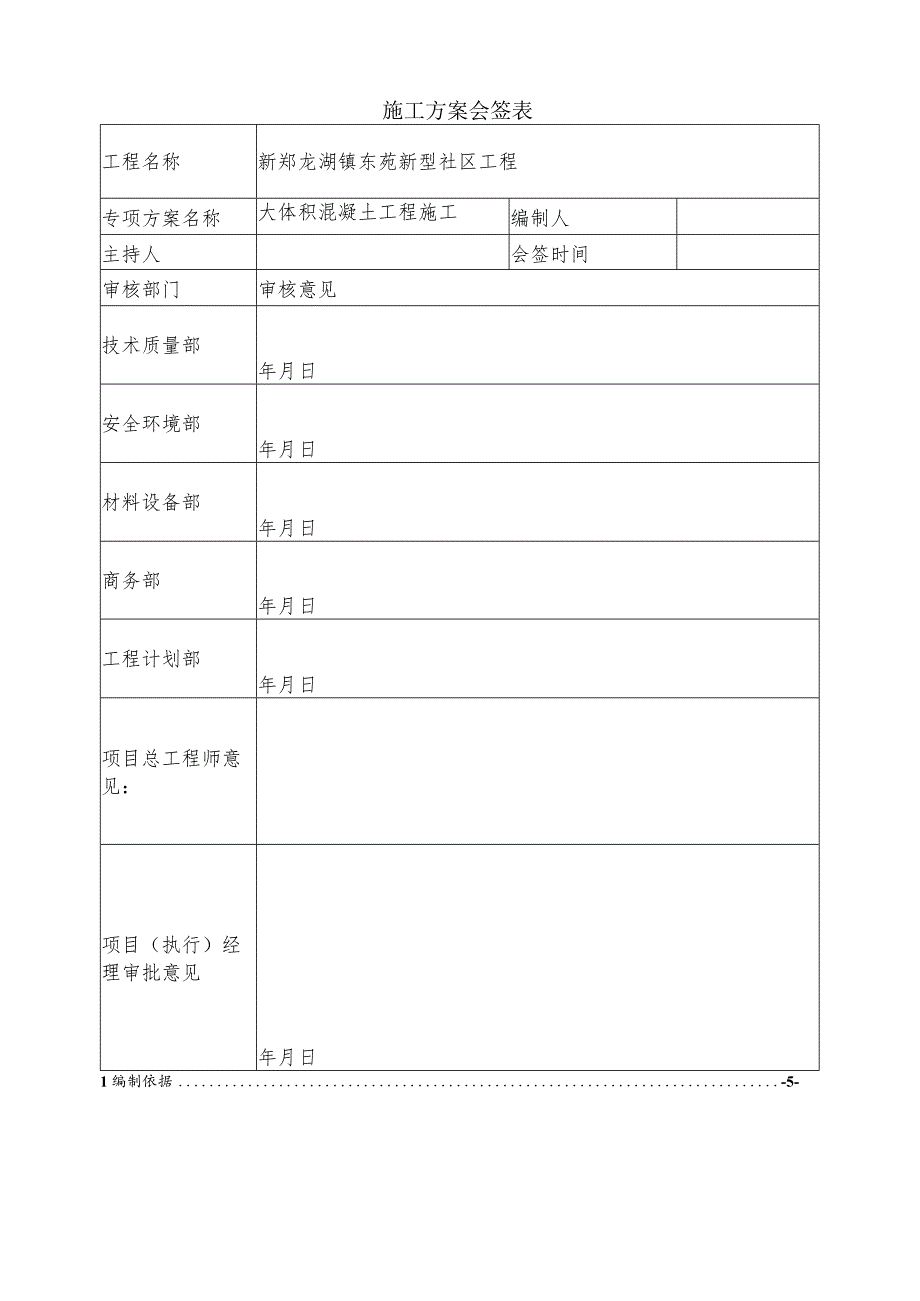 龙湖二期大体积混凝土方案.docx_第3页