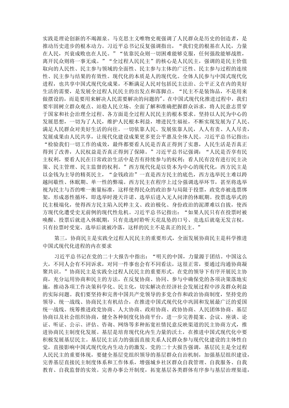 在人大常委会党组理论学习中心组专题研讨交流会上的发言.docx_第2页