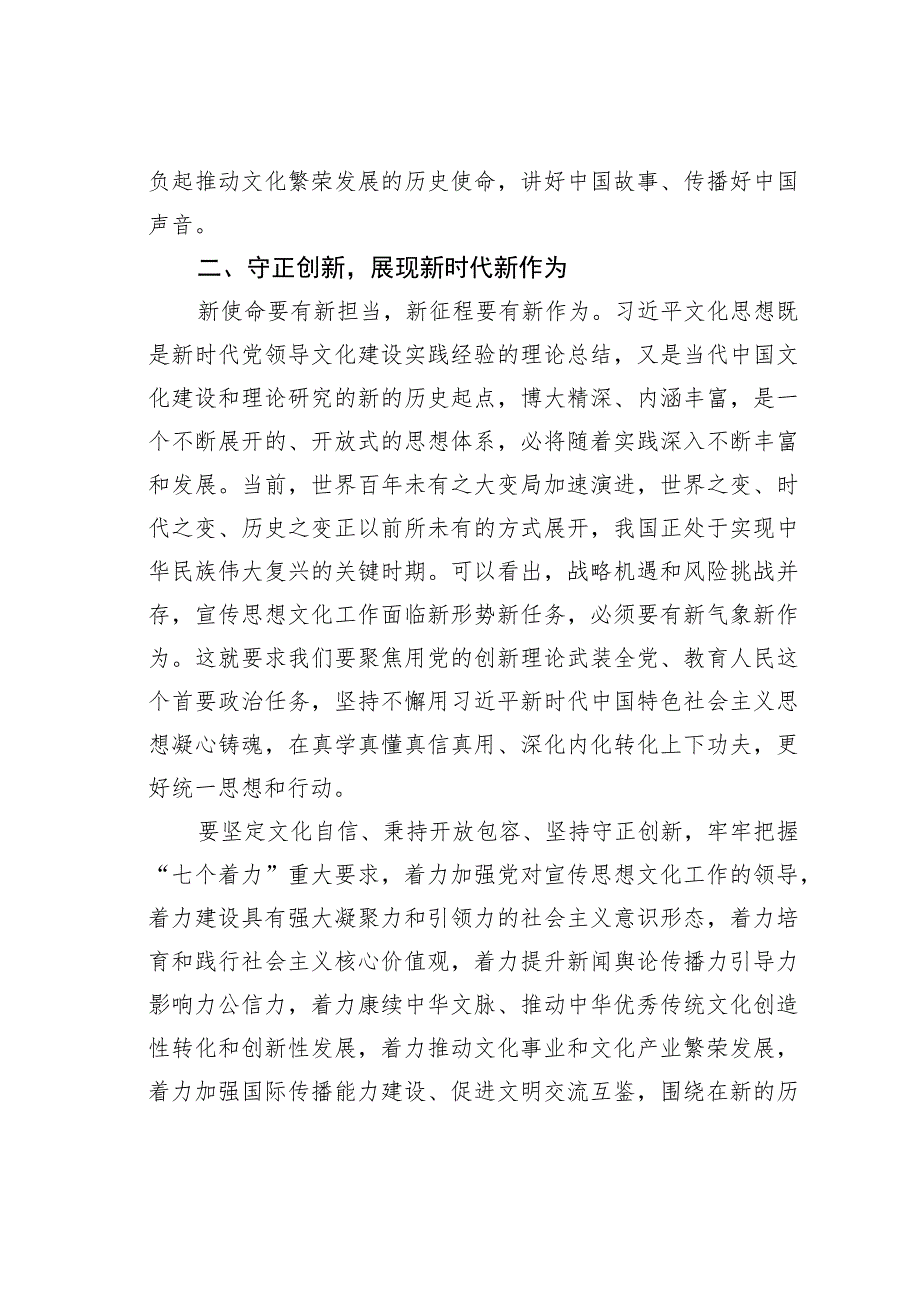 研讨发言：不断开创新时代宣传思想文化工作新局面.docx_第3页