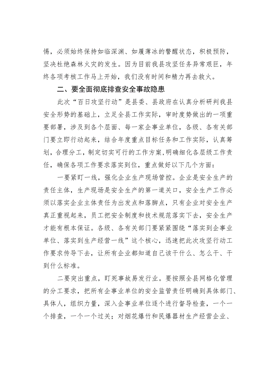 在全县安全生产事故防范、今冬明春森林防灭火、道路交通及消防安全会议上的讲话 .docx_第2页