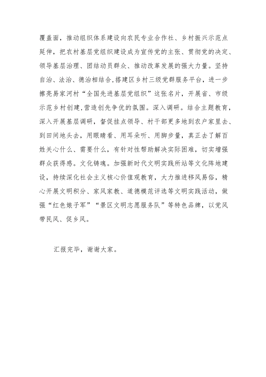 在全市组织工作会议暨抓党建促乡村振兴工作推进会上的汇报发言.docx_第3页