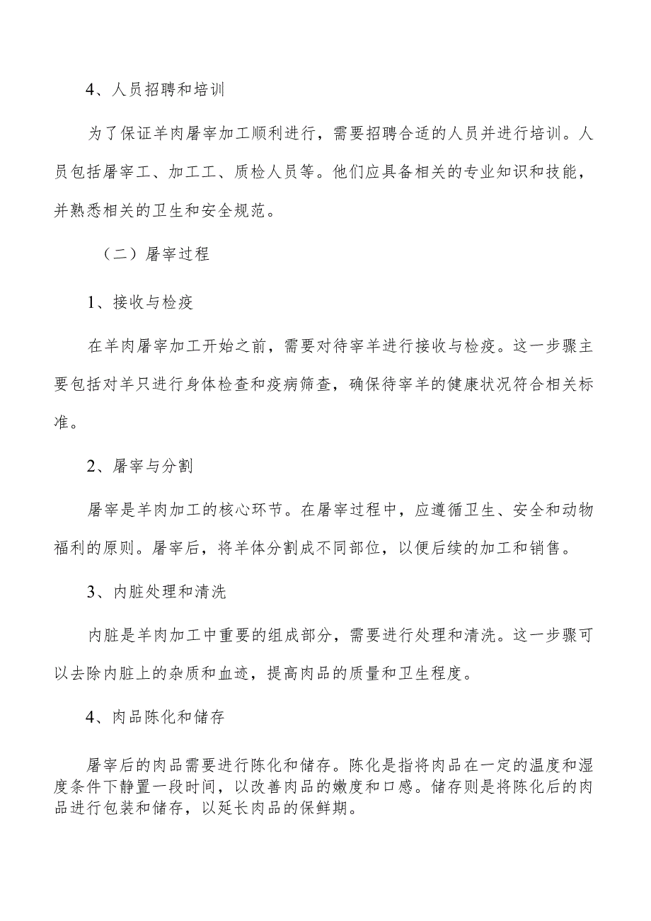 羊肉屠宰加工政策支持措施.docx_第3页