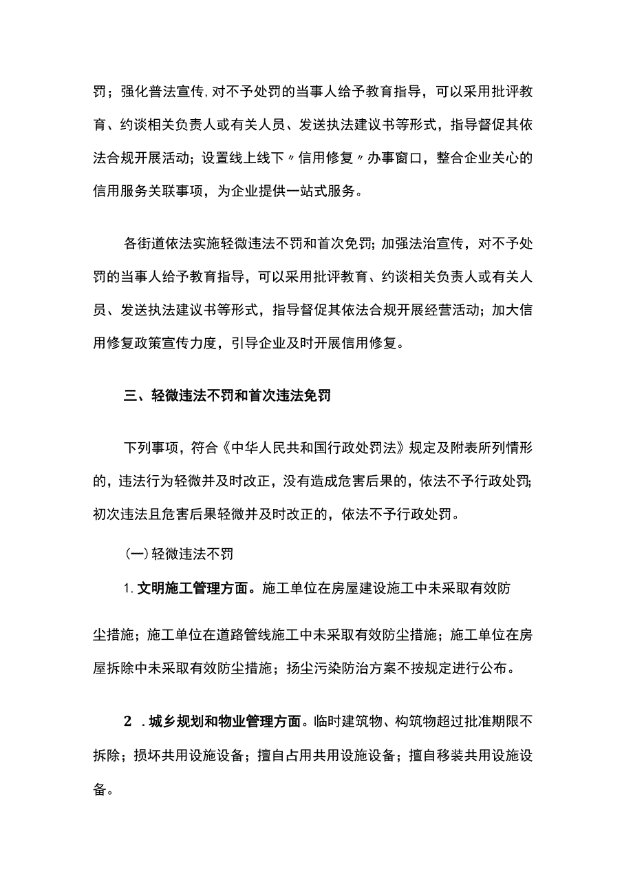 上海市杨浦区城管执法系统关于依法实施审慎处罚工作措施.docx_第2页