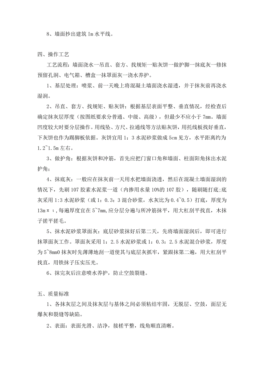 抹灰技术交底.docx_第2页