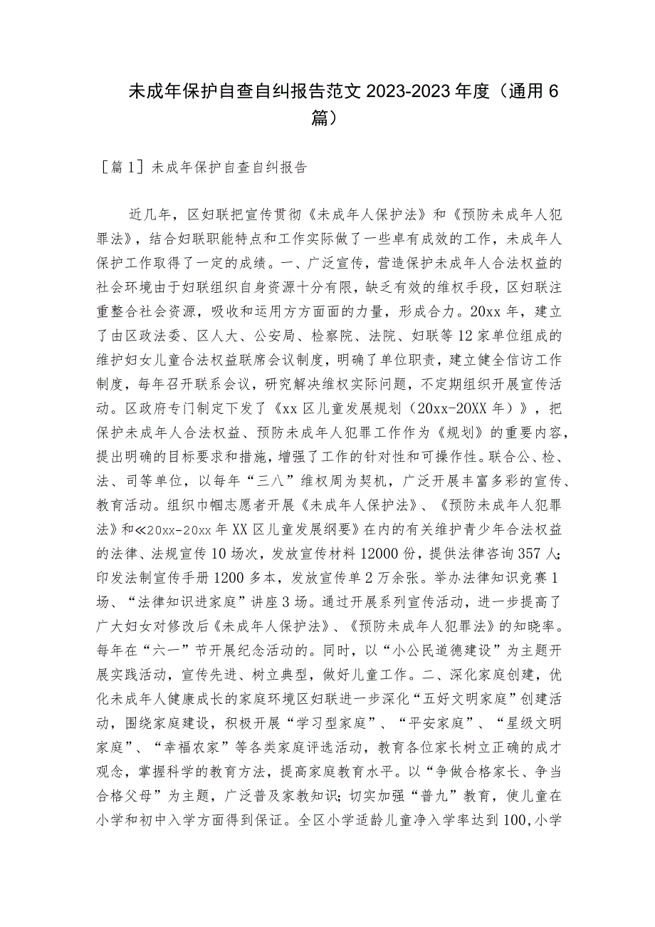 未成年保护自查自纠报告范文2023-2023年度(通用6篇).docx_第1页