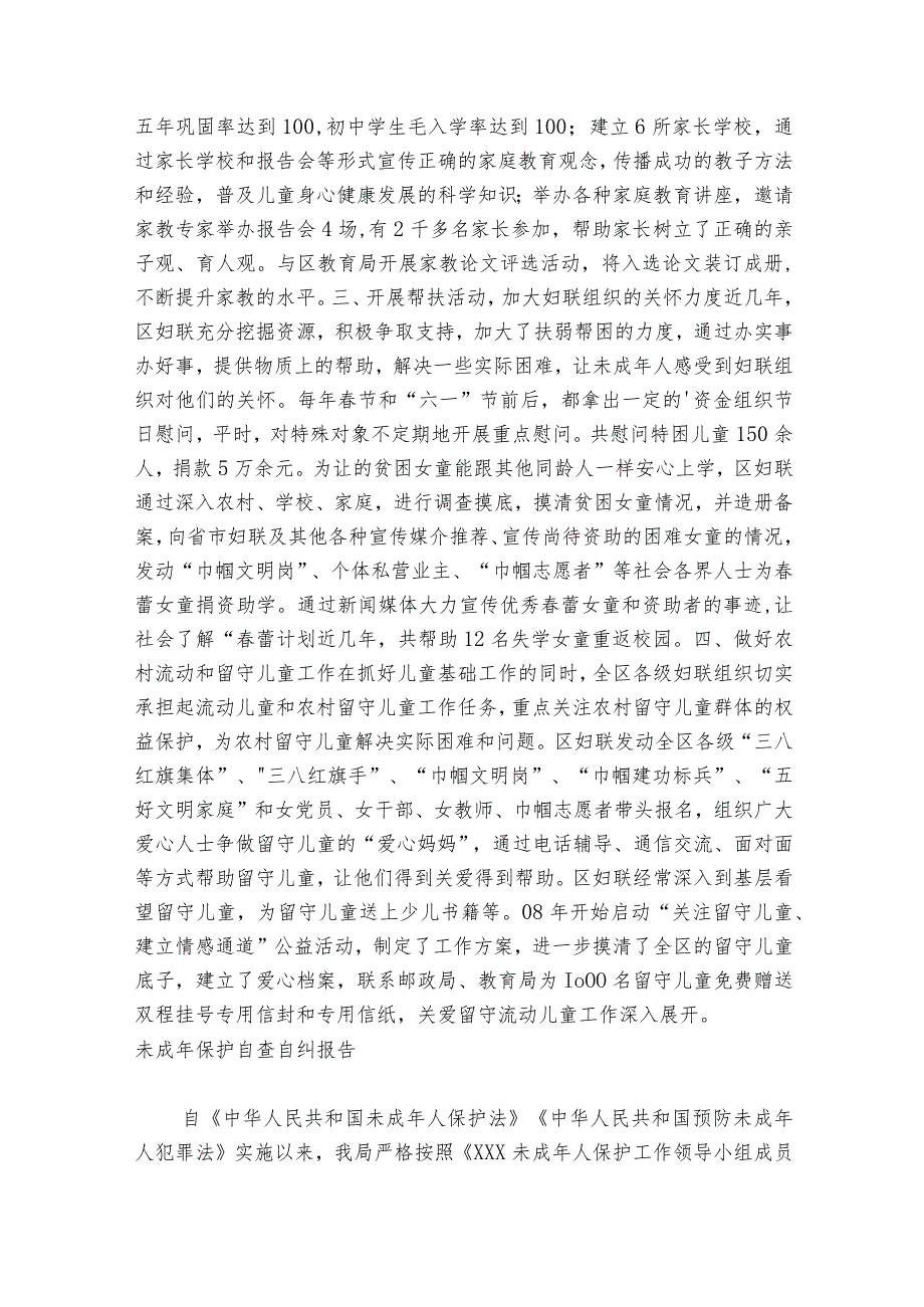 未成年保护自查自纠报告范文2023-2023年度(通用6篇).docx_第2页