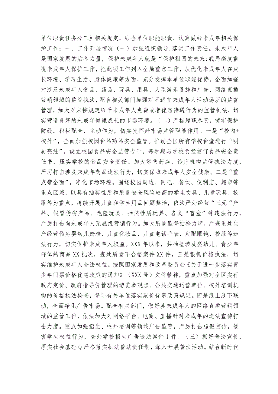 未成年保护自查自纠报告范文2023-2023年度(通用6篇).docx_第3页