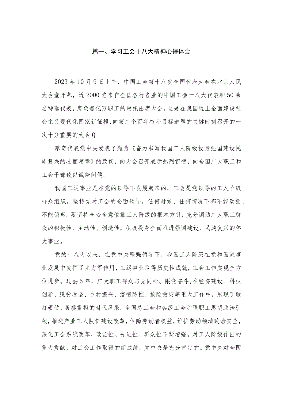 （13篇）学习工会十八大精神心得体会汇编.docx_第2页