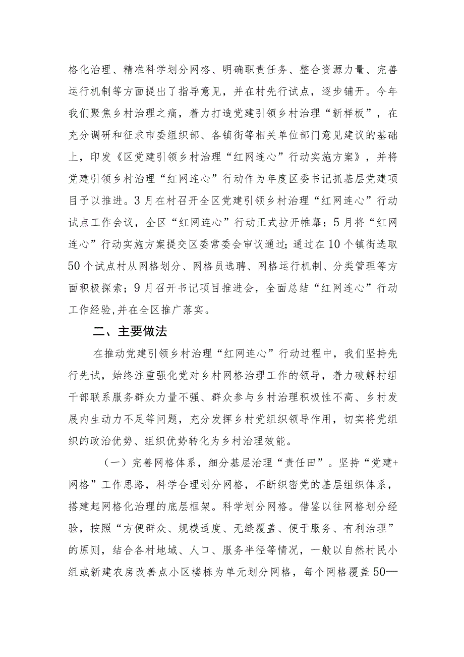 关于党建引领乡村治理“红网连心”行动进展情况的调研报告.docx_第2页