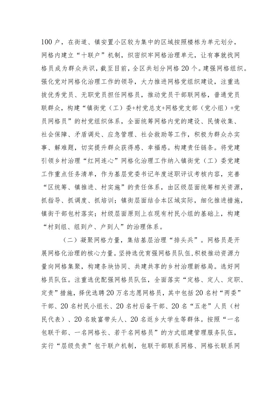 关于党建引领乡村治理“红网连心”行动进展情况的调研报告.docx_第3页