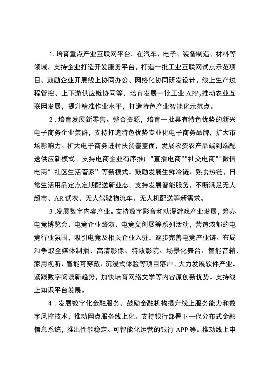 关于加快线上业态线上服务线上管理发展的实施方案.docx_第2页