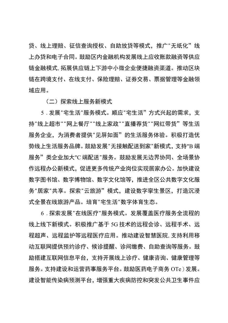 关于加快线上业态线上服务线上管理发展的实施方案.docx_第3页