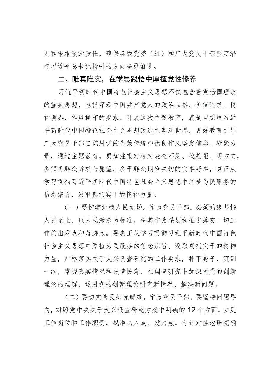 党课讲稿：提高站位、唯真唯实、砥砺奋进 .docx_第3页