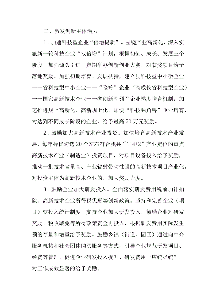 关于全面加强科技创新能力建设的实施意见.docx_第2页