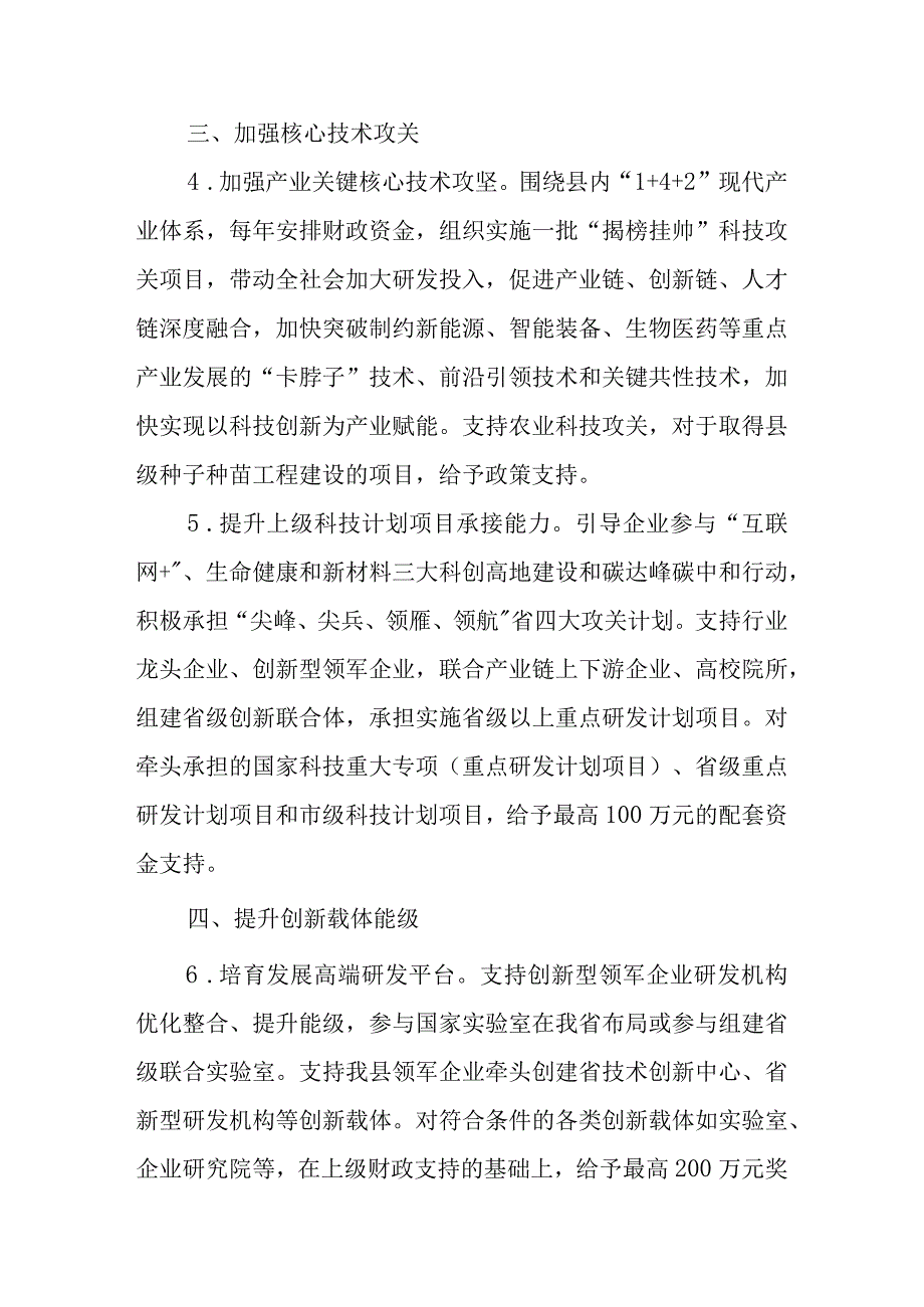 关于全面加强科技创新能力建设的实施意见.docx_第3页